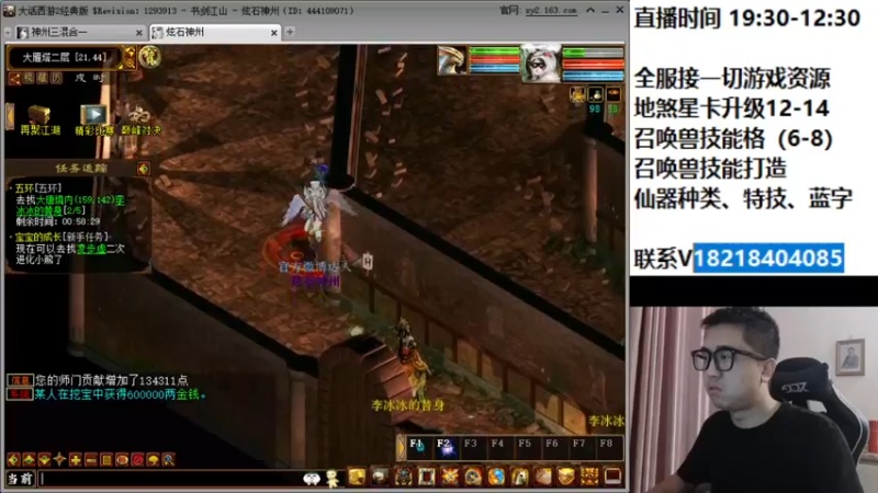 【2022-05-21 19点场】炫石神州：神州：资源直播大话西游2~