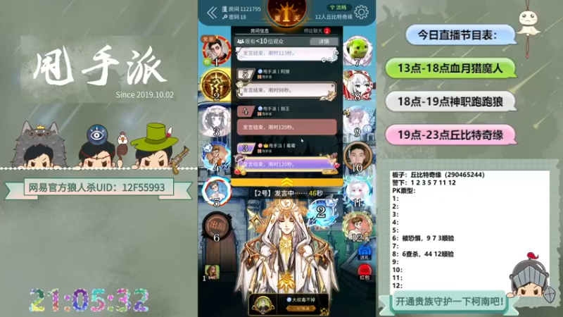 【2022-05-23 21点场】甩手派丨柯南：狼人杀进阶小技巧#官方狼人杀#