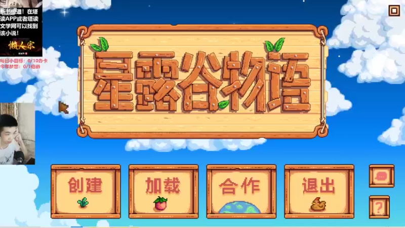 【2022-05-23 20点场】不倒翁姺森l：生活不易，来种田吧！星露谷物语