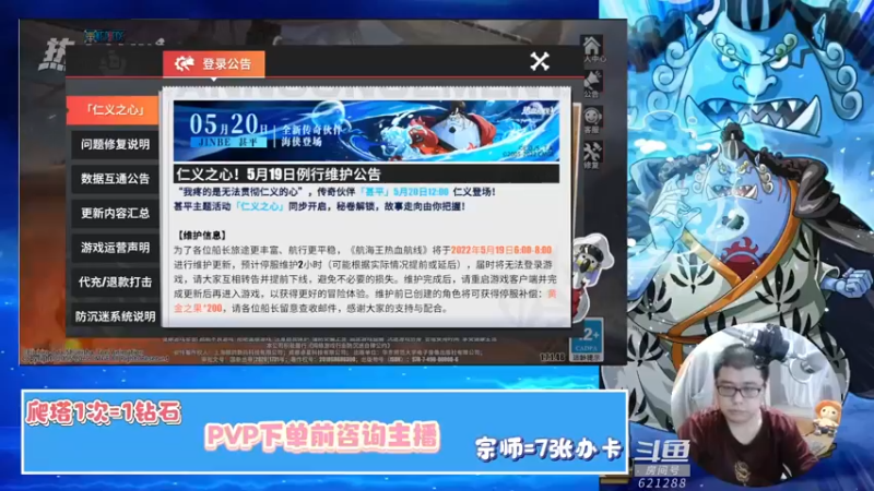 【2022-05-22 19点场】打電動的杰哥：航海王热血航线！