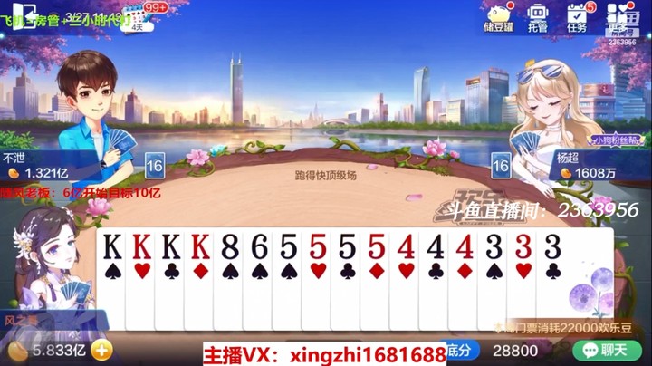 4209跑得快：一点风险没有，有人加倍也太舒服了啊！