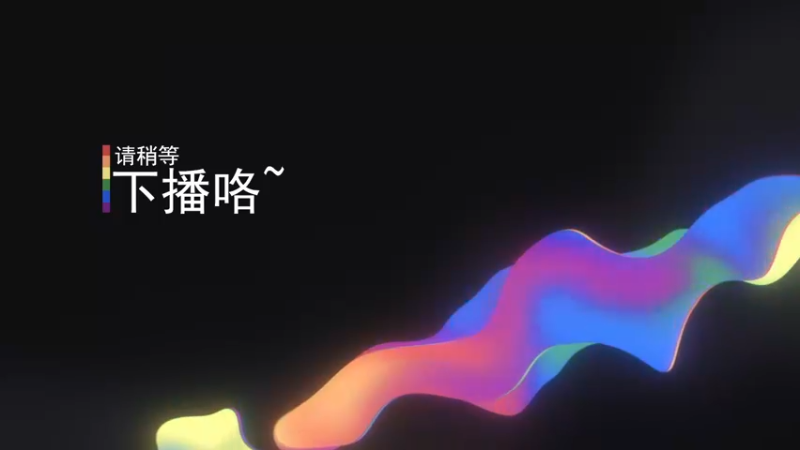 【2022-05-20 17点场】丨绅士瑄丨：服务器15天B测开始：第十天