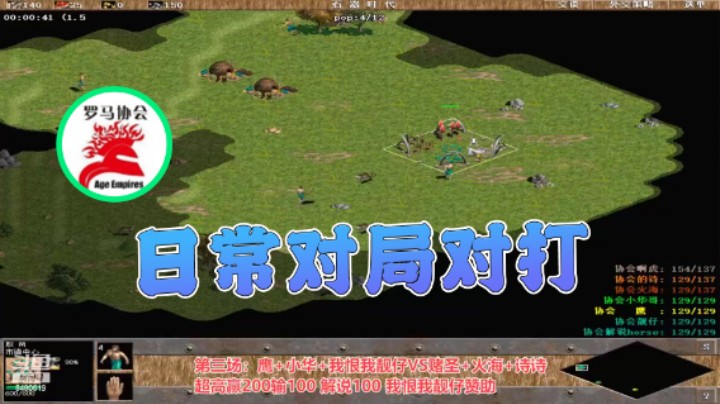 【罗马协会】：日常对局对打