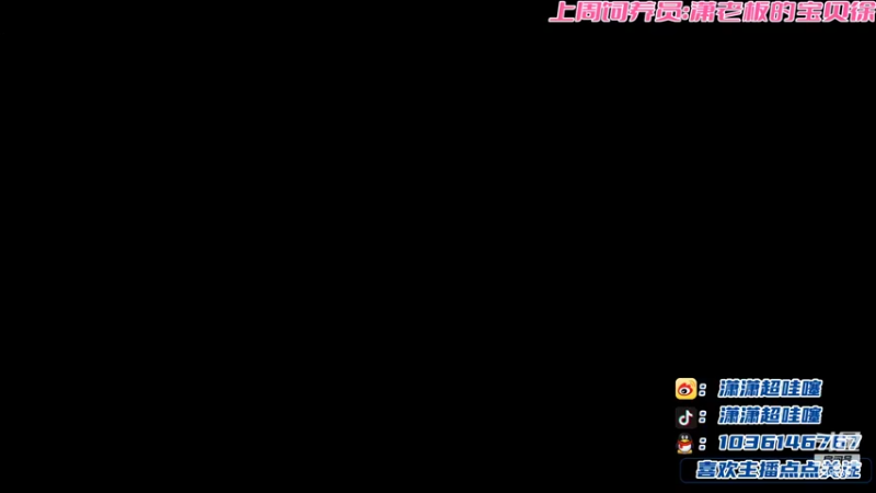 【2022-05-23 20点场】NB丶潇老板：发牌员亲闺女～