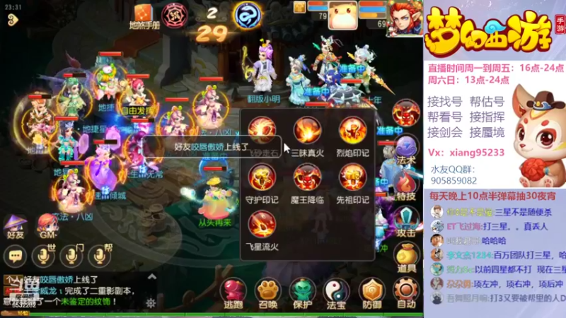 【2022-05-23 23点场】项95：专业帮找号~估号~蜃境~剑会~指挥