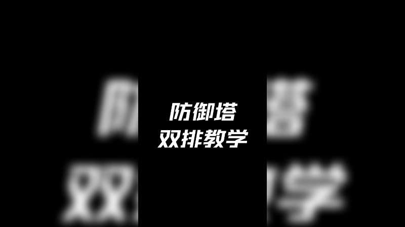 立正站好，一个个挨我的大比兜