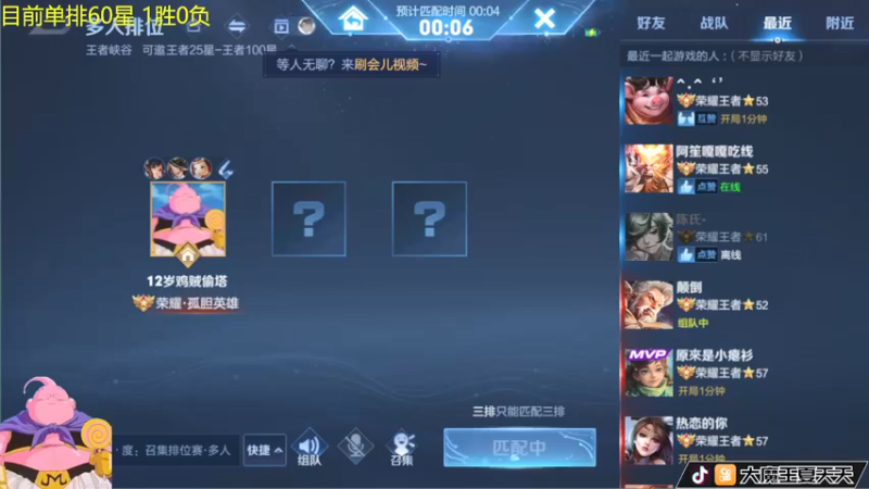 【2022-05-25 08点场】大魔王夏天天丶：射手单排59-66星，看阵容拿强势射手