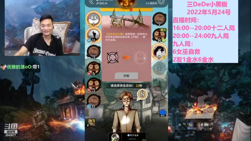 【2022-05-24 17点场】三DeDe：全网唯一九人局