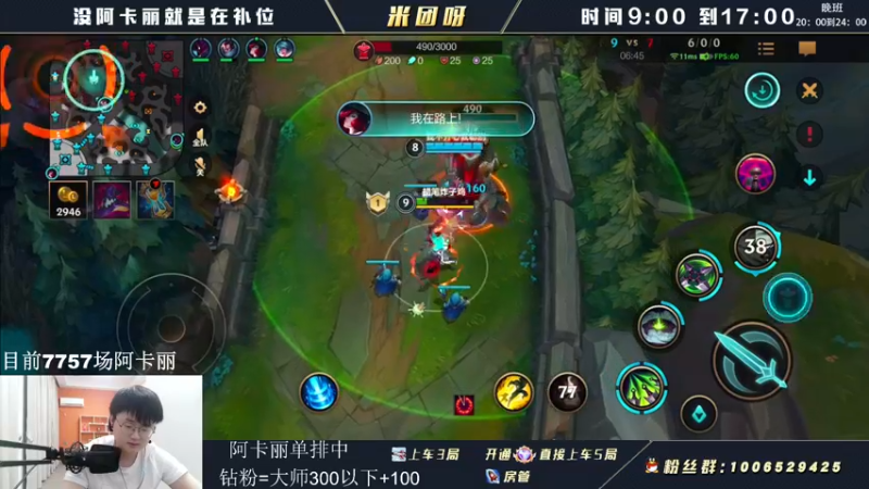 【2022-05-25 13点场】米团呀：小喇叭阿卡丽细节教学