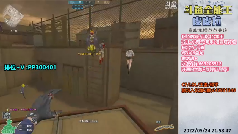 【2022-05-24 21点场】皮皮拉3004O1：皮皮拉:上分我是专业的！