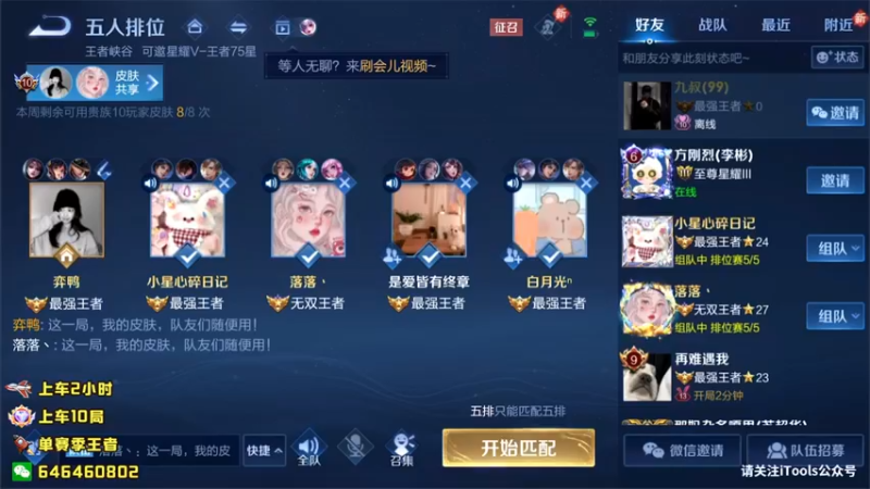 【2022-05-25 19点场】守护丶遇见美好：5排带粉上分