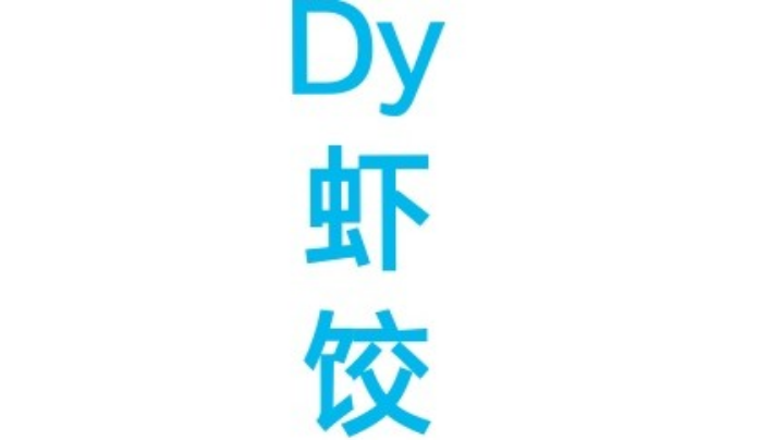 努力上分了
