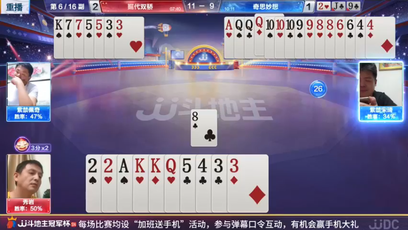 【2022-05-25 07点场】JJ斗地主官方：JJ斗地主2V2春季擂台赛
