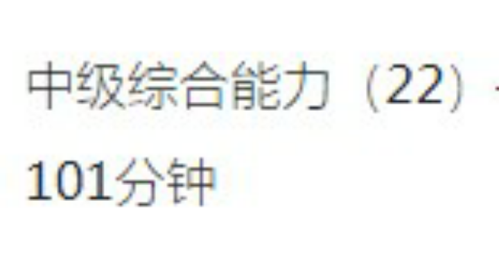 5.25 中级综合能力第六章