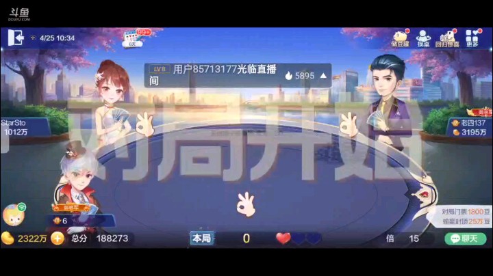 0425特辑，起手王炸三个癞子单2单A仨Q开叫，结果2和7都补到对子，明牌开局一对5，上家俩J我俩2兜一圈继续打对7上家俩A让一手，当他打俩K我就敢五张Q