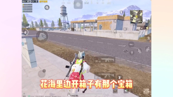 花海里边开宝箱