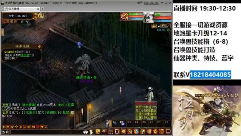 【2022-05-24 21点场】炫石神州：神州：大话西游2经典版资源直播~