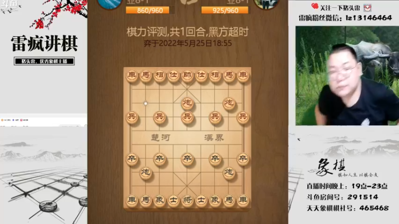 【2022-05-25 19点场】雷疯小叔：雷疯讲棋：体验象棋疯子带来的快乐