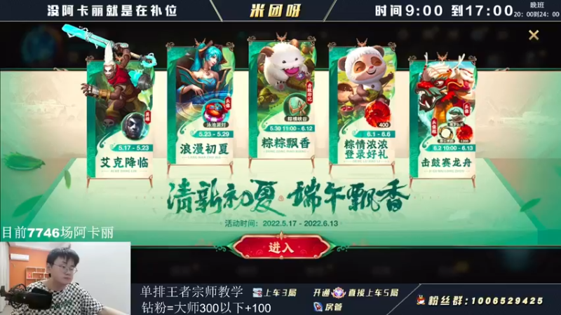 【2022-05-22 19点场】米团呀：火影劫大成请上车