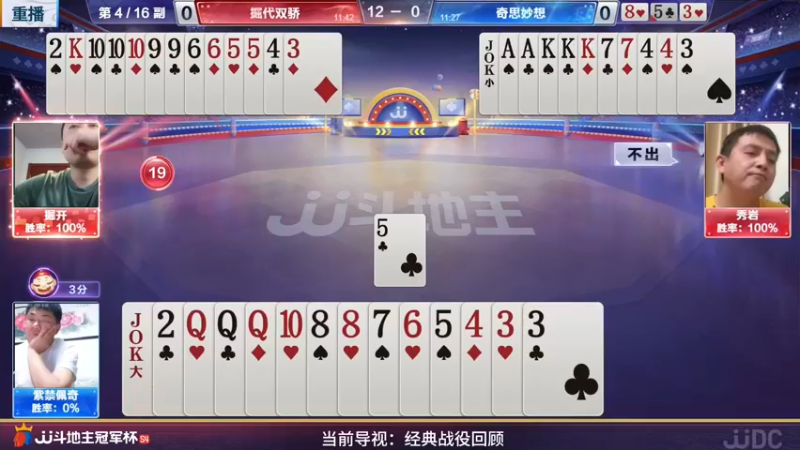 【2022-05-25 11点场】JJ斗地主官方：JJ斗地主2V2春季擂台赛