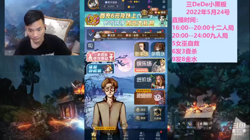 【2022-05-24 15点场】三DeDe：全网唯一九人局