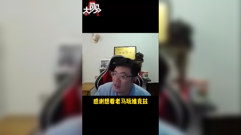 想当年会的英雄还是挺多的 同学们是从哪个阶段开始认识我的