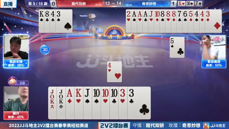 【2022-05-24 21点场】JJ斗地主官方：JJ斗地主2V2春季擂台赛