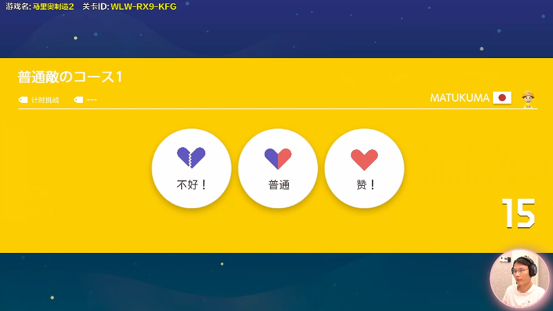 【马里奥制造】超级小桀的精彩时刻 20220525 14点场