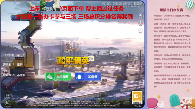 【2022-05-22 22点场】是星陨阿：祝自己生日快乐晚上八点水友赛来参加哦