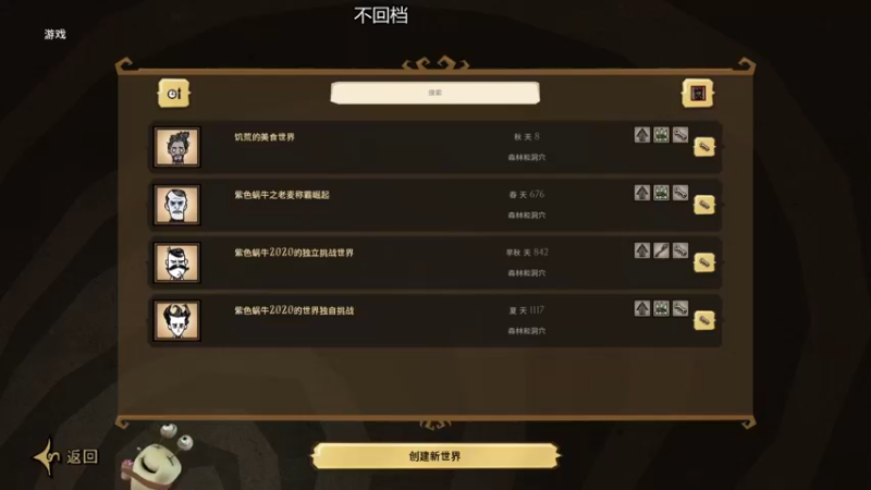 【2022-05-24 21点场】紫色蜗牛2020：[可挂皮肤] 饥荒的美食世界~~~