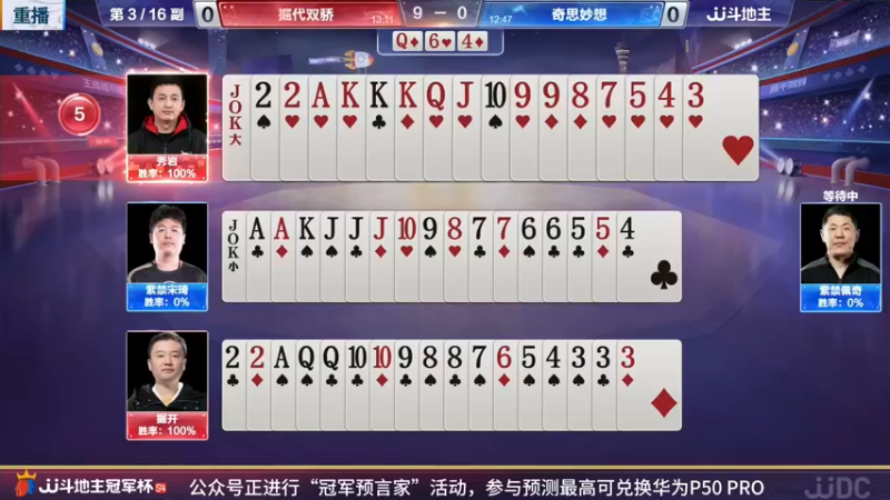 【2022-05-25 05点场】JJ斗地主官方：JJ斗地主2V2春季擂台赛