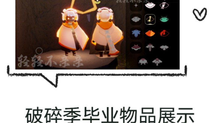 光遇新季节破碎季物品展示第一版