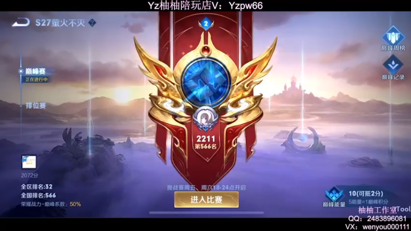 【2022-05-25 19点场】温柚：Q区2200分巅峰赛撞车主播！冲冲冲