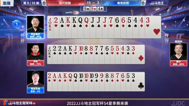 【2022-05-25 17点场】JJ斗地主官方：JJ斗地主冠军杯，夏季赛直播中