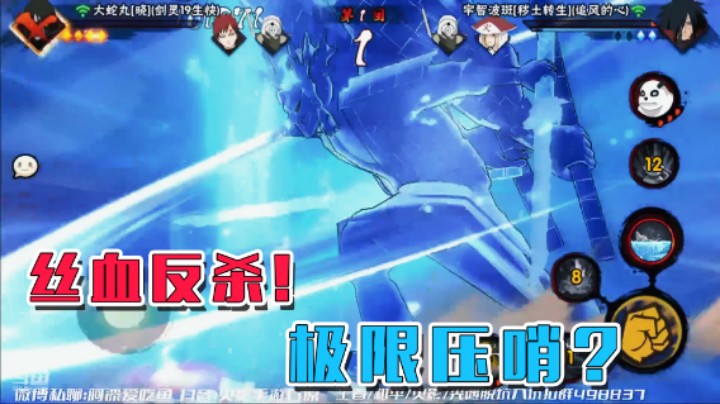 丝血反杀，不够看啊弟弟