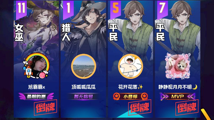 #天天狼人#花开花落