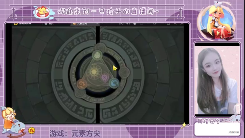 【2022-05-25 21点场】铃子是玲子吖：游戏：元素方尖