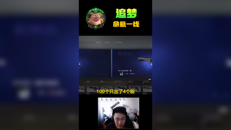 有请下一位追梦人