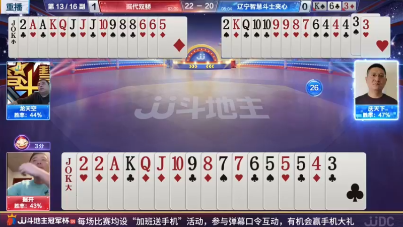 【2022-05-25 09点场】JJ斗地主官方：JJ斗地主2V2春季擂台赛