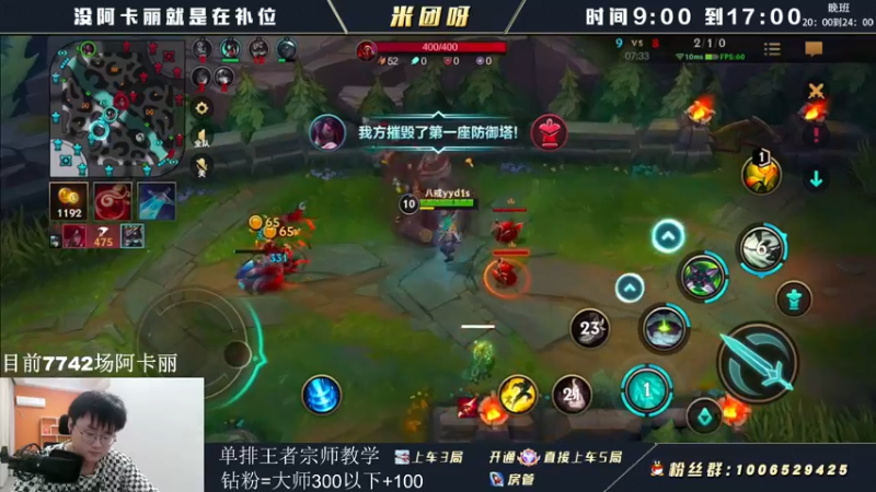 【2022-05-22 12点场】米团呀：上单万场阿卡丽细节教学