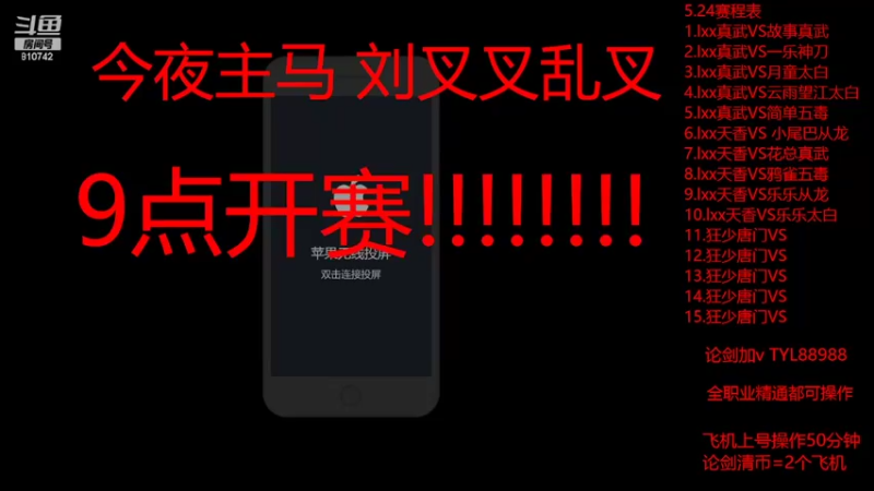 【2022-05-24 19点场】刘叉叉叉叉丶：通透杯今晚9点开始比赛