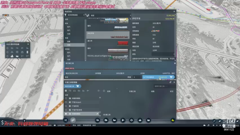 【2022-05-25 00点场】逆水漂流：狂热运输2 --打造超级都市枢纽
