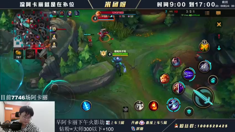 【2022-05-24 15点场】米团呀：中单皎月劫阿卡丽乱杀