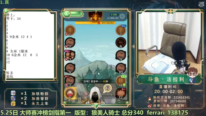 【2022-05-25 18点场】法拉利的直播间：斗鱼NO.1大师赛冲榜剑指第一