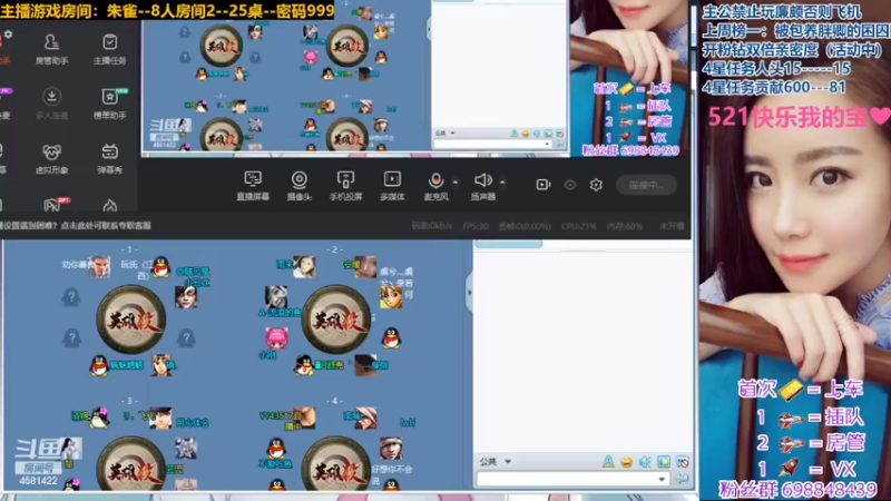 【2022-05-21 19点场】迷人的卿姐姐i：521快乐❤恭喜我仁义哥粉丝牌31级