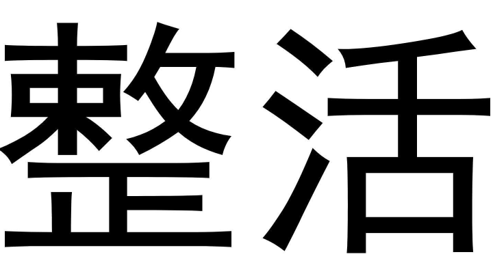 直播录像（巡警+重生细胞）