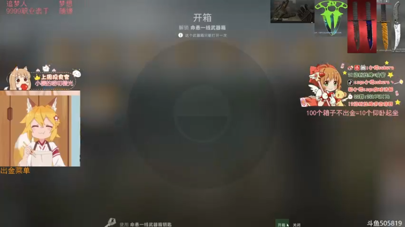 【2022-05-24 21点场】解说小樱sakura丶：【小樱】给水友代开箱子，多出金色呀