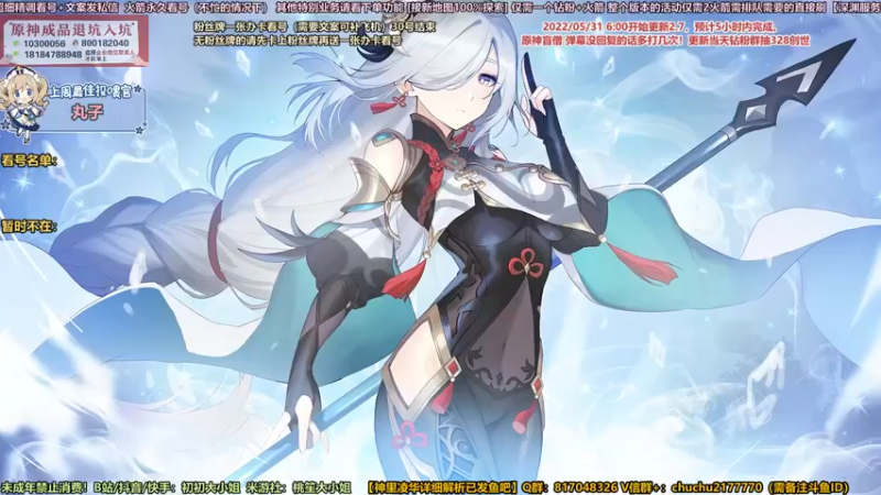 【2022-05-24 19点场】初初大小姐：【粉丝牌办卡看号】夜兰抽取建议~