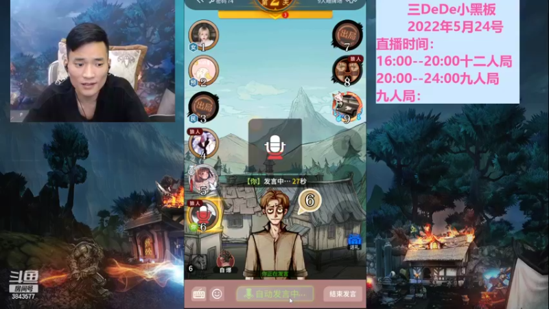 【2022-05-24 20点场】三DeDe：全网唯一九人局