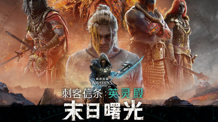 刺客信条英灵殿02